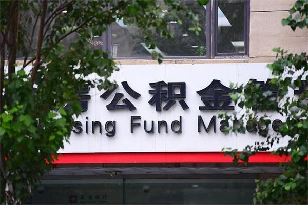 公积金司法冻结能提现么_德宏公积金代办在职离职封存服务